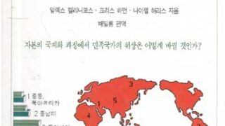 현대 자본주의와 민족문제 | 알렉스 캘리니코스 외 지음 | 배일룡 옮김 | 1994.10.15