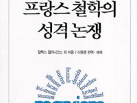 현대 프랑스 철학의 성격 논쟁 | 알렉스 캘리니코스 외 지음 | 이원영 옮김 | 1995.9.30