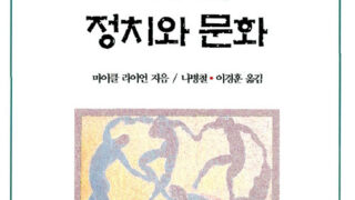 포스트모더니즘 이후의 정치와 문화 | 마이클 라이언 지음 | 나병철, 이경훈 옮김 | 1996.5.30
