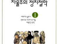 이딸리아 자율주의 정치철학 1 | 쎄르지오 볼로냐, 안또니오 네그리 외 지음 | 이원영 옮김 | 1997.10.10