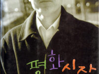 평화시장 | 이한주 지음 | 2000.3.10
