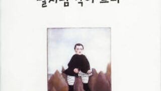 어둠 속에서 별처럼 싹이 트다 | 조수옥 지음 | 2002.4.30