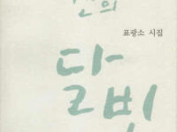 지리산의 달빛 | 표광소 지음 | 2002.8.27