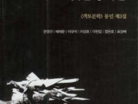 부디 우리에게도 햇볕정책을 | 객토문학 동인 지음 | 2002.11.25