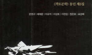부디 우리에게도 햇볕정책을 | 객토문학 동인 지음 | 2002.11.25