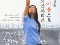 그대들을 희망의 이름으로 기억하리라 | 철도노조 KTX열차승무지부 지음 | 2006.7.17