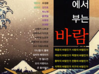 후쿠시마에서 부는 바람 | 조정환 엮음 | 2012.3.26