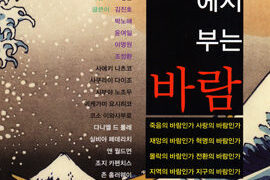 후쿠시마에서 부는 바람 | 조정환 엮음 | 2012.3.26