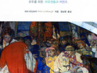 마그나카르타 선언 | 피터 라인보우 지음 | 정남영 옮김 | 2012.8.28