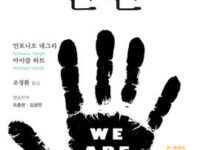 선언 | 안또니오 네그리 · 마이클 하트 지음 | 조정환 옮김 | 협동번역 유충현 · 김정연 | 2012.9.17