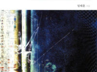우애의 미디올로지 | 임태훈 지음 | 2012.11.11