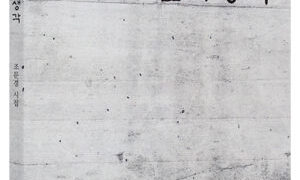 엄마생각 | 조문경 지음 | 2013.6.16