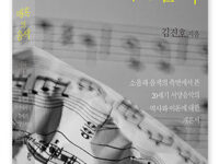 매혹의 음색 | 김진호 지음 | 2014.8.8