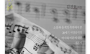 매혹의 음색 | 김진호 지음 | 2014.8.8