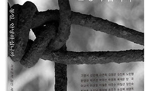 통일, 안녕하십니까 | 객토문학 동인 지음 | 2014.11.21