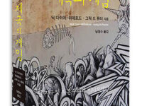 제국의 게임 | 닉 다이어-위데포드·그릭 드 퓨터 지음 | 남청수 옮김 | 2015.5.15