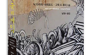 제국의 게임 | 닉 다이어-위데포드·그릭 드 퓨터 지음 | 남청수 옮김 | 2015.5.15