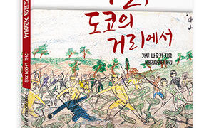 9월, 도쿄의 거리에서 | 가토 나오키 지음 | 서울리다리티 옮김 | 2015.9.1