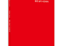 젊은 날의 시인에게 | 김명환 지음 | 2016.11.2