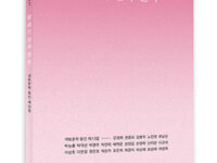 꽃 피기 전과 핀 후 | 객토문학 동인 지음 | 2016.11.11