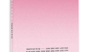 꽃 피기 전과 핀 후 | 객토문학 동인 지음 | 2016.11.11