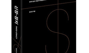 『신정-정치』 | 윤인로 지음 | 2017.3.27