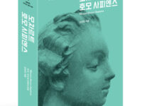 『모차르트 호모 사피엔스』 | 김진호 지음 | 2017.4.28