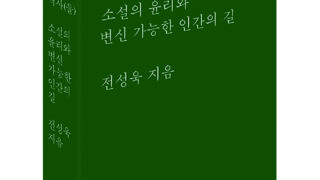 『문학의 역사(들)』 | 전성욱 지음  | 2017.12.29