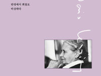 『도리스 레싱, 21세기 여성 작가의 도전』 | 민경숙 지음 | 2018.8.31