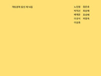 『봄이 온다』 | 객토문학 동인 지음 | 2018.11.28