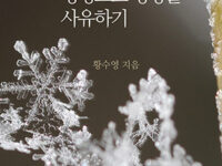 베르그손, 생성으로 생명을 사유하기 | 황수영 지음 | 2014.10.20
