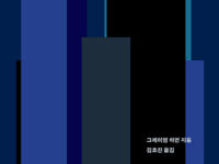 『비유물론』 | 그레이엄 하먼 지음 | 김효진 옮김 | 2020.03.27
