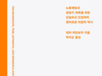 『메이데이』 | 피터 라인보우 지음 | 박지순 옮김 | 2020.05.01