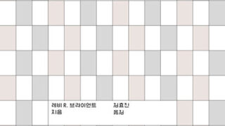 『존재의 지도』 | 레비 R. 브라이언트 지음 | 김효진 옮김 | 2020.07.24