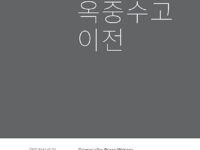 안토니오 그람시: 옥중수고 이전 | 안토니오 그람시 지음 | 리처드 벨라미 엮음 | 김현우, 장석준 옮김 | 2001.3.20