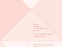 『방법으로서의 경계』 | 산드로 메자드라·브렛 닐슨 지음 | 남청수 옮김 | 2021.1.28