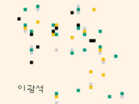 『피지털 커먼즈』 | 이광석 지음 | 2021.10.21