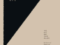 『근현대 프랑스철학의 뿌리들』 | 황수영 지음 | 2021.3.26