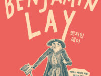 『벤저민 레이』 | 마커스 레디커 지음 | 박지순 옮김 | 2021.12.27