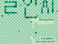 『탈인지』 | 스티븐 샤비로 지음 | 안호성 옮김 | 2022.10.12