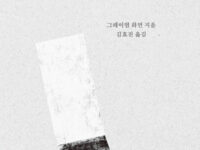 『사변적 실재론 입문』 | 그레이엄 하먼 지음 | 김효진 옮김 | 2023.1.16