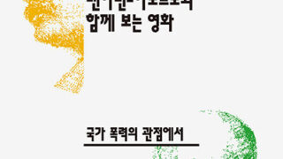 『벤야민-아도르노와 함께 보는 영화』 | 문병호·남승석 지음 | 2024.1.24