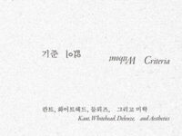 『기준 없이』 | 스티븐 샤비로 지음 | 이문교 옮김 | 2024.2.24