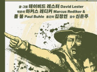 『육식, 노예제, 성별위계를 거부한 생태적 저항의 화신, 벤저민 레이』 | 글·그림 데이비드 레스터 | 엮은이 마커스 레디커·폴 불 | 옮긴이 김정연 | 감수 신은주 | 2024.3.29