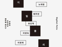 『디지털 폴리스』 | 김은주, 김태연, 노대원, 배주연, 유인혁, 이양숙, 이현재, 채석진, 홍남희 지음 | 2024.8.23