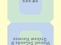 『실재론의 부상』 | 마누엘 데란다·그레이엄 하먼 대담 | 김효진 옮김 | 2025.01.25