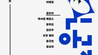 『인지와 인공지능』 | 정희원·이혜정 엮음 | 캐서린 헤일스·윤미선·김은주·오릿 핼펀·문규민·홍남희 지음 | 송은주·김지훈 옮김 | 2025.07.31