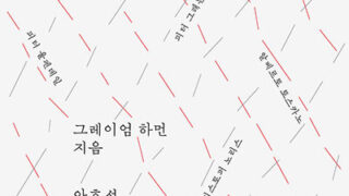 『객체지향 교전』 | 그레이엄 하먼 지음 | 안호성 옮김 | 2025.10.25