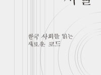 『감각과 사물』 | 김은성 지음 | 2022.1.20