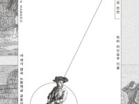 『목매달린 자들의 런던』 | 피터 라인보우 지음 | 권범철 옮김 | 2026.06.29